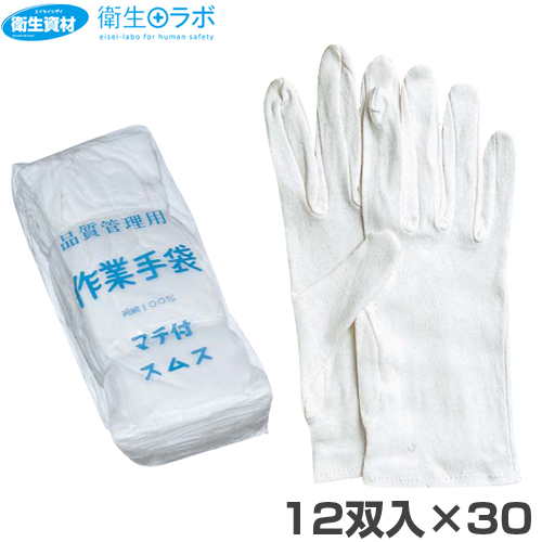 66052 マチ付きスムス手袋(12双×30)(360双(720枚))