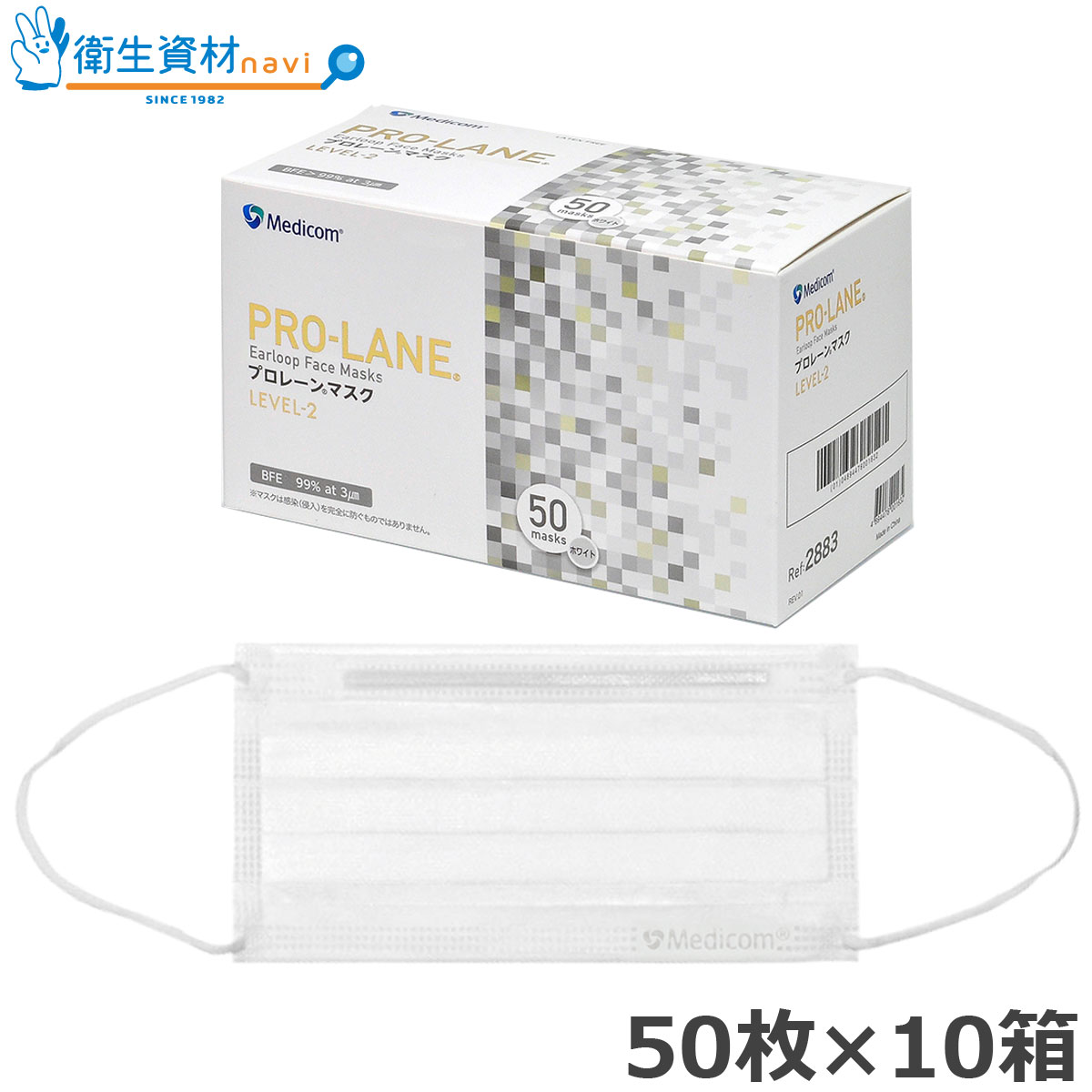 PRO-LANE(プロレーン) マスク LEVEL-2 ホワイト レギュラーサイズ PLEJMK2883（500枚）