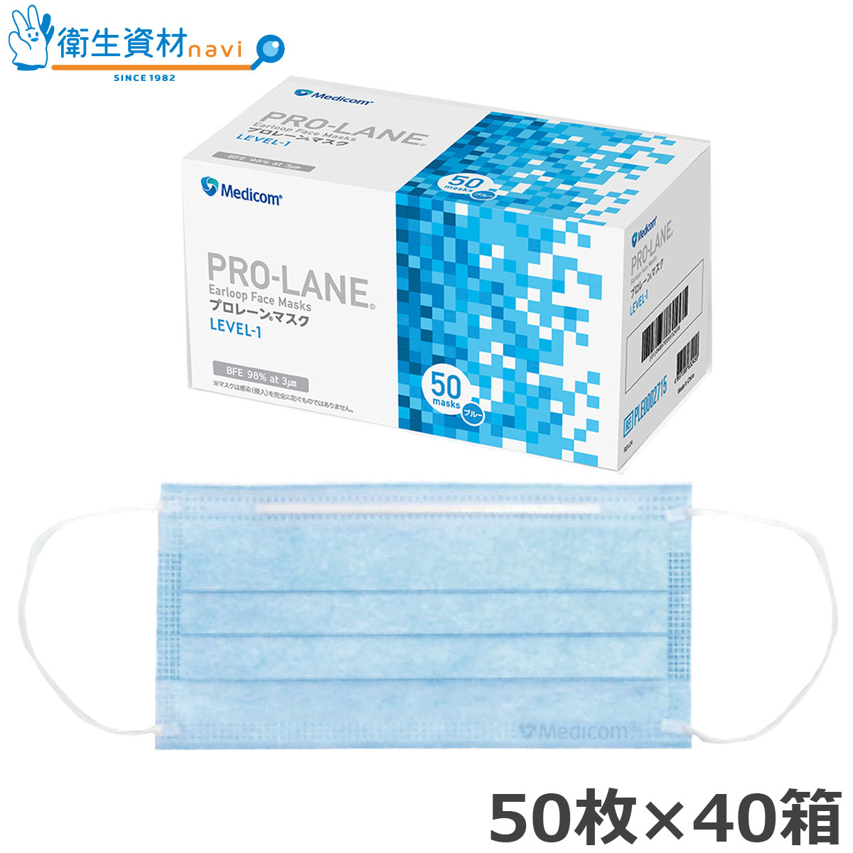 PRO-LANE(プロレーン) マスク LEVEL-1 ブルー レギュラーサイズ PLE0002715 (2,000枚)
