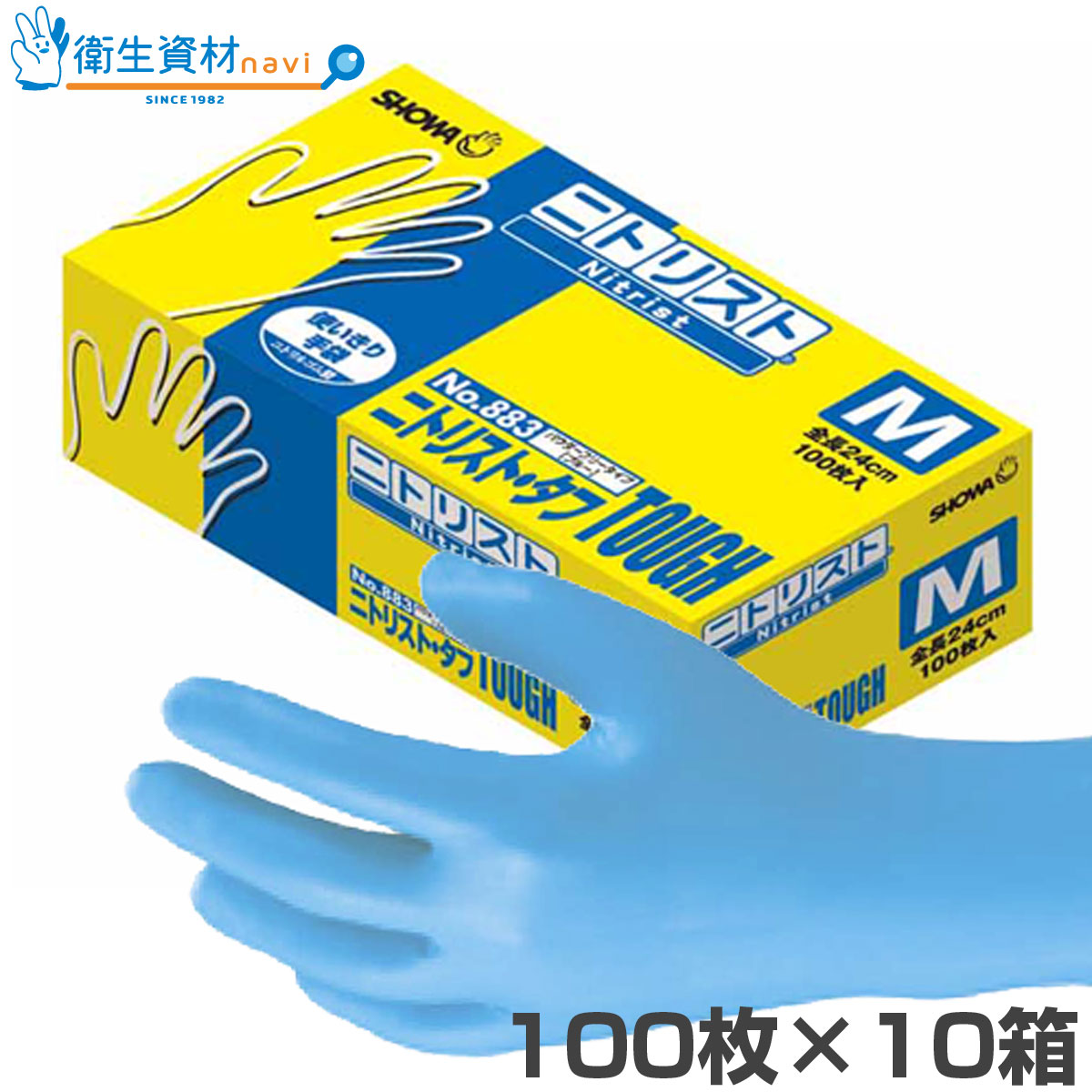 No.883 ニトリル手袋 ニトリスト・ タフ(1,000枚)