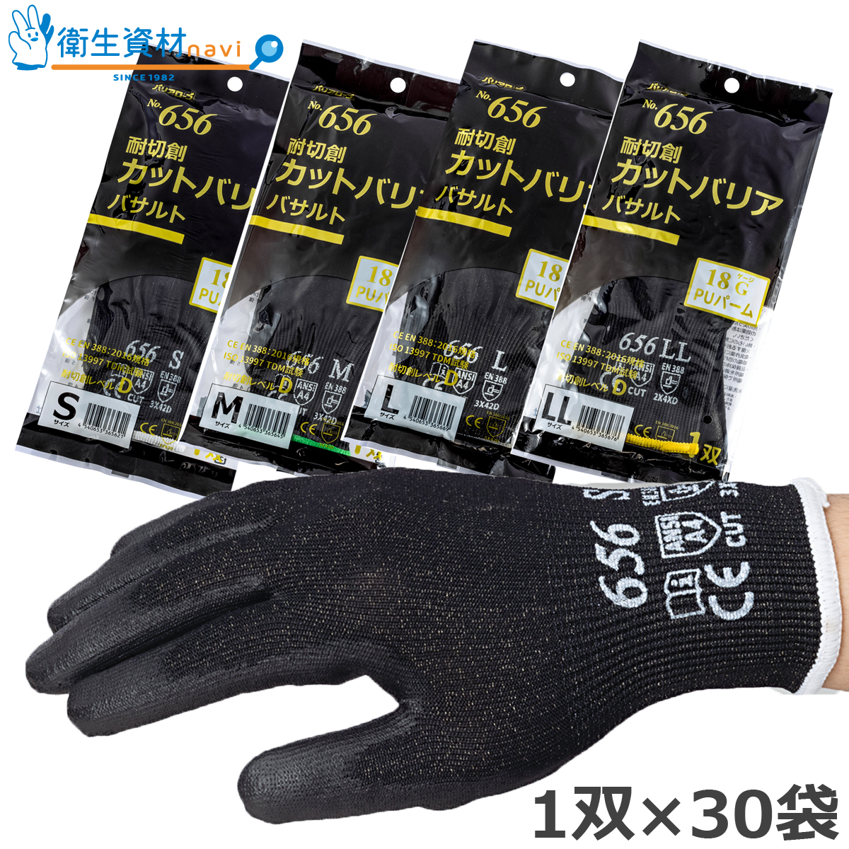 No.656 耐切創 レベルD カットバリア バサルト PUコート(30双(60枚))